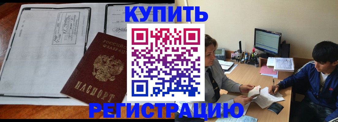 прописка для кредита в Грозном