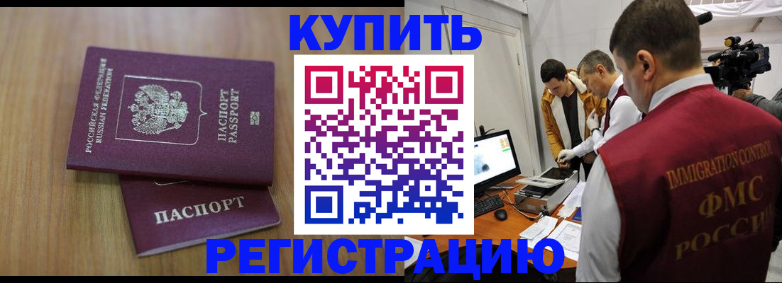 прописка законно в Грозном