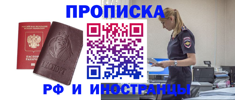 прописка гарантия в Грозном