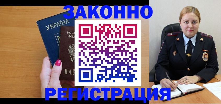 временная регистрация собственник в Грозном