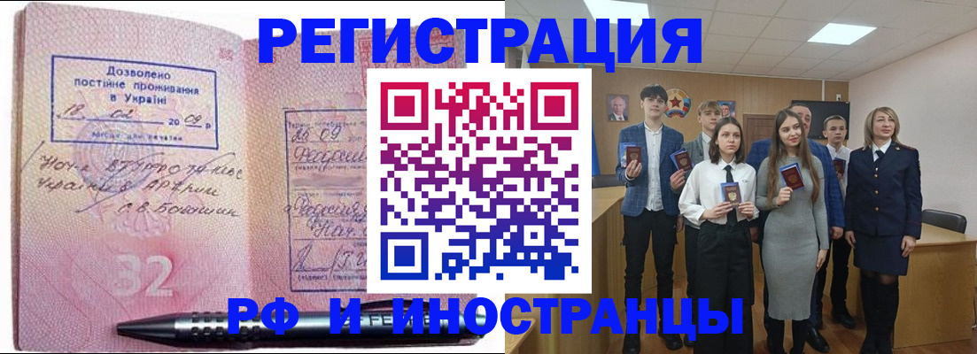прописка регистрация в Грозном